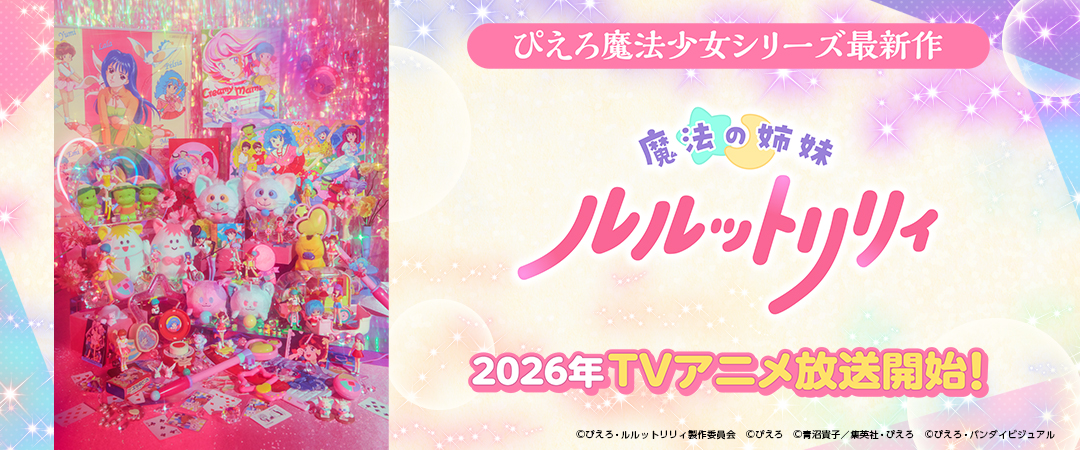 スタジオぴえろ20周年記念アニメ全集 スタジオぴえろストア